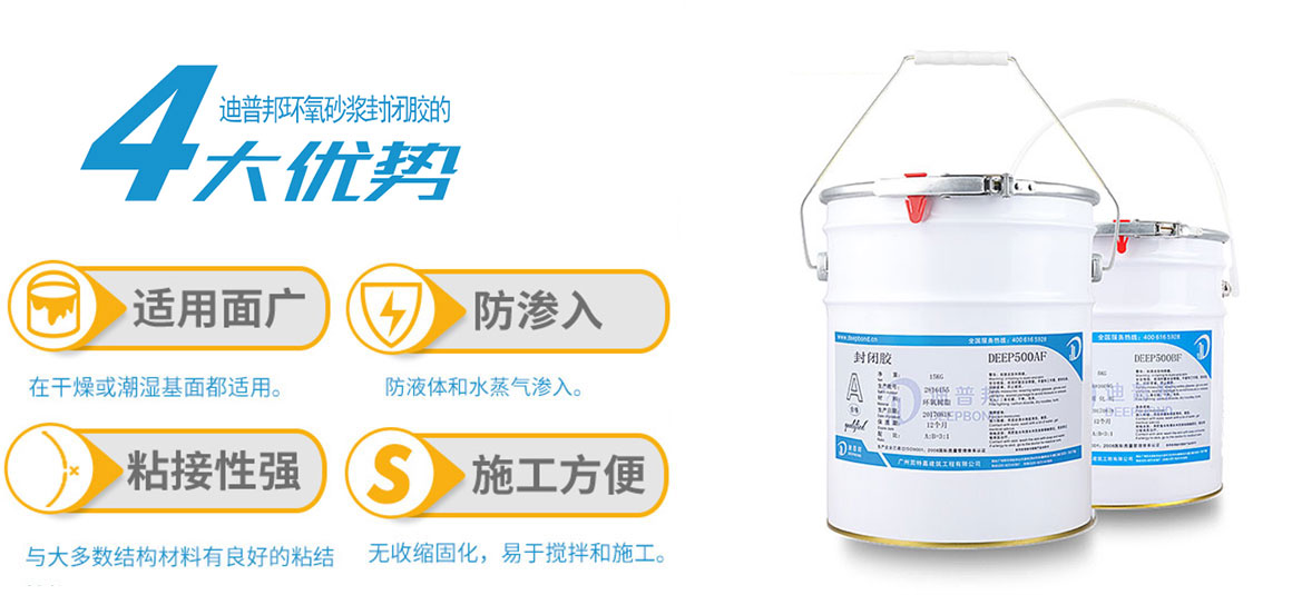 迪普邦環氧砂漿封閉膠