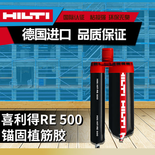 HILTI-RE500喜利得植筋錨 HILTI-RE500喜利得植筋錨