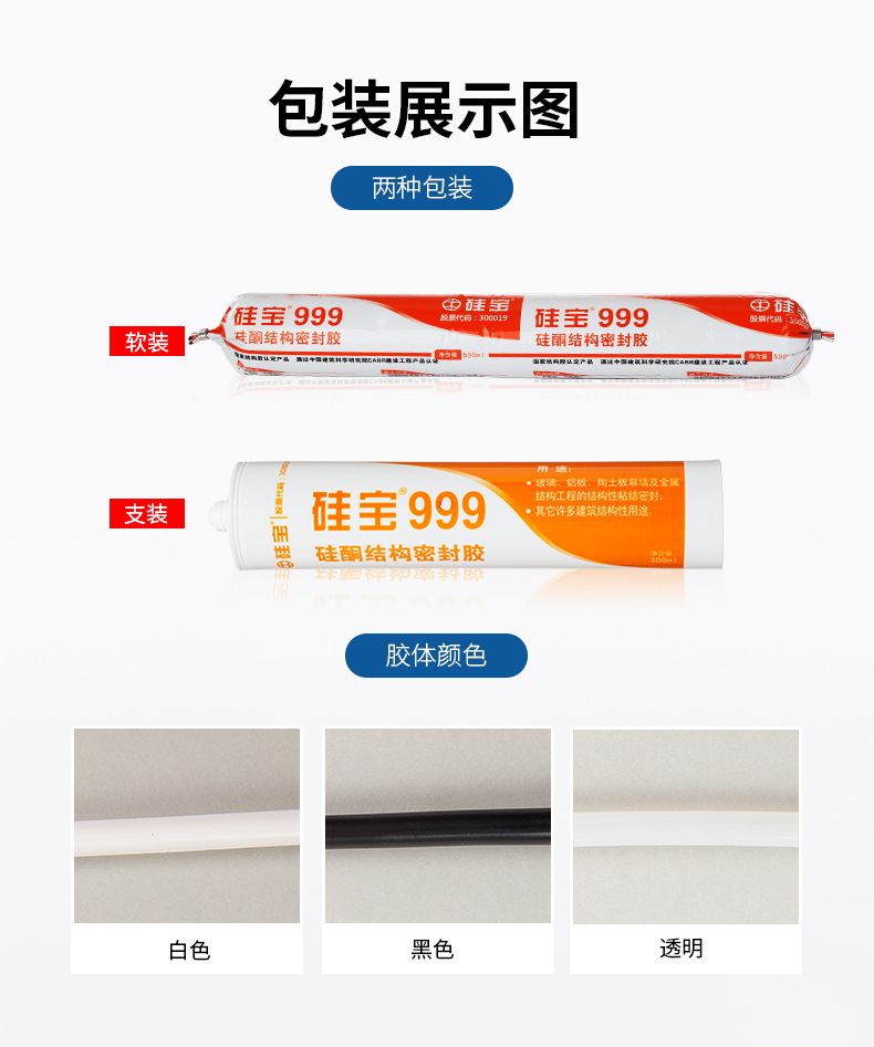 硅寶 999 硅酮結(jié)構(gòu)密封膠規(guī)格  硅寶 999 硅酮結(jié)構(gòu)密封膠規(guī)格