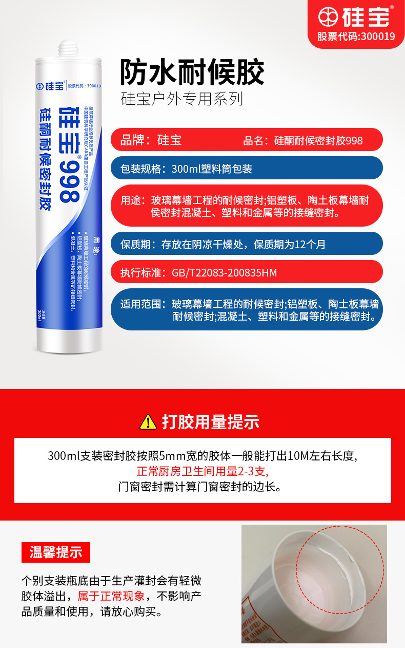 硅寶998 硅寶998