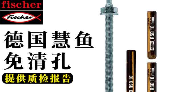 慧魚錨栓有什么優(yōu)勢(shì)而受到大家喜愛